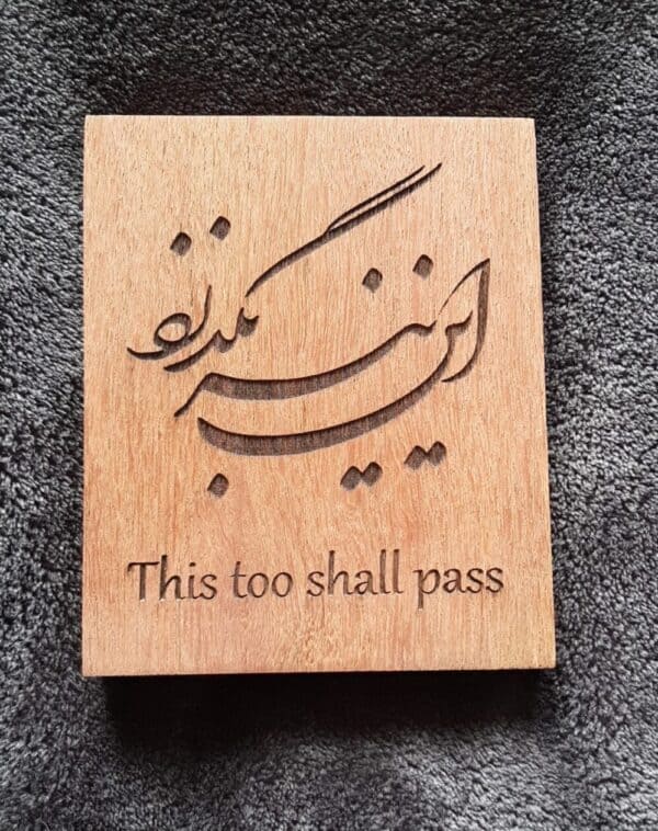 This too, shall pass